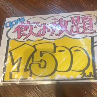 【単品飲み放題】90分◇1500円(税込)