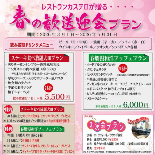 春季迎新與告別派對計劃