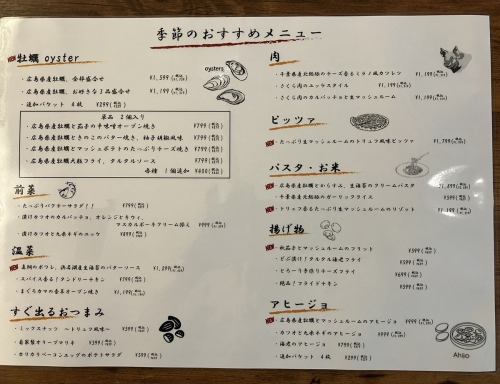 季節限定メニュー！
