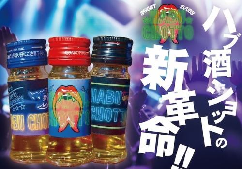HABU CHOTTO（25度）