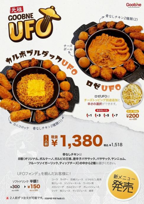 Ufoフォンデュ グッネチキン 福岡天神店 公式