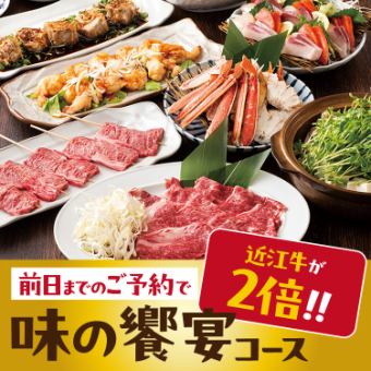 前日までの予約で近江牛が2倍！★味の饗宴コース★【3H飲み放題付/6000円】