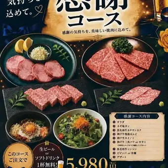 感謝コース「生ビール一杯無料orお一人様＋1,500円で2時間飲み放題付き」