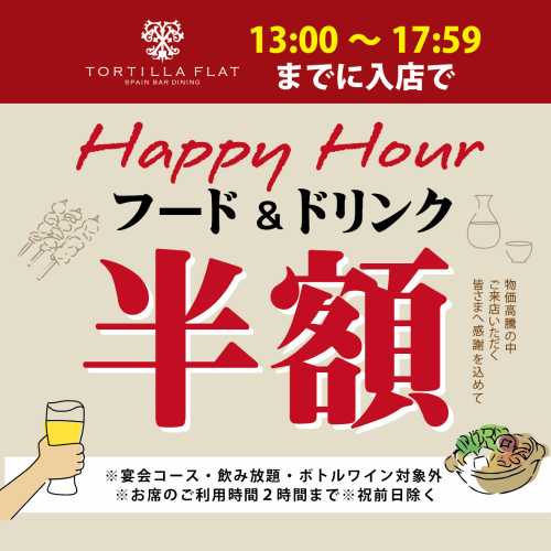 ~17:59 半價帳單! !