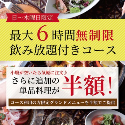 Sunday to Thursday only! Unlimited time