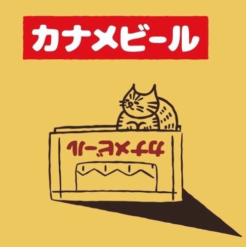 カナメビール