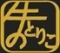 牛たんと日本酒のお店 牛のとりこ