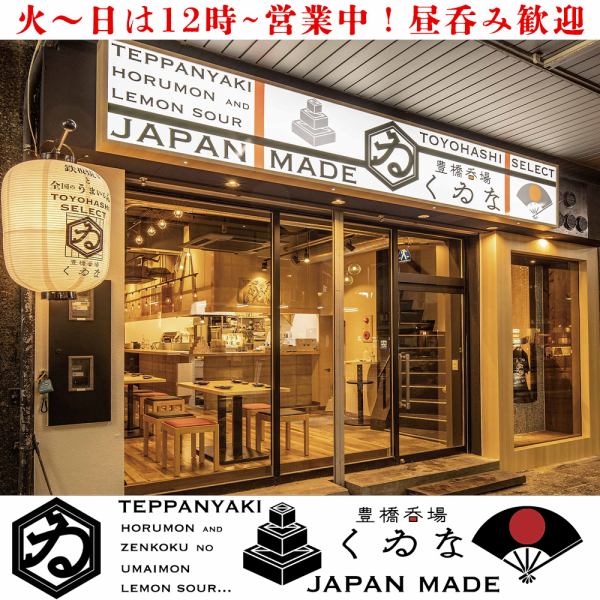 The whole house is open from 12:00 (no lunch on Mondays).There are also seats for small groups and seats for groups.It is also possible to rent the entire floor.Courses with all-you-can-drink are available from 3,500 yen.Izakaya Kuina Toyohashi Station Seafood Meat All-you-can-drink Shabu-shabu Birthday