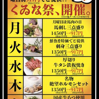 曜日別！お得な曜日クーポンを利用♪【予約はこちらから】