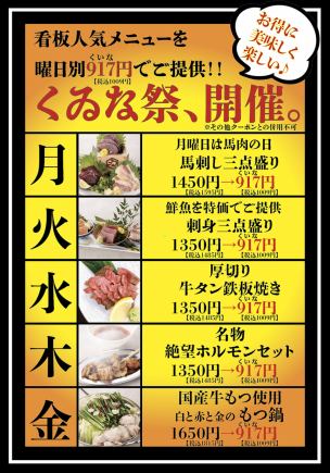 曜日別！お得な曜日クーポンを利用♪【予約はこちらから】