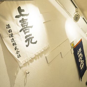 【全国の地酒を取り揃えております！】店長自慢の日本酒たちが並ぶ店内。白を基調とした落ち着いた空間で美味しい日本酒と大山鶏をご堪能下さい。皆様のご来店をスタッフ一同、心よりお待ちしております。
