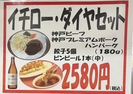 이치로 다이어 세트
