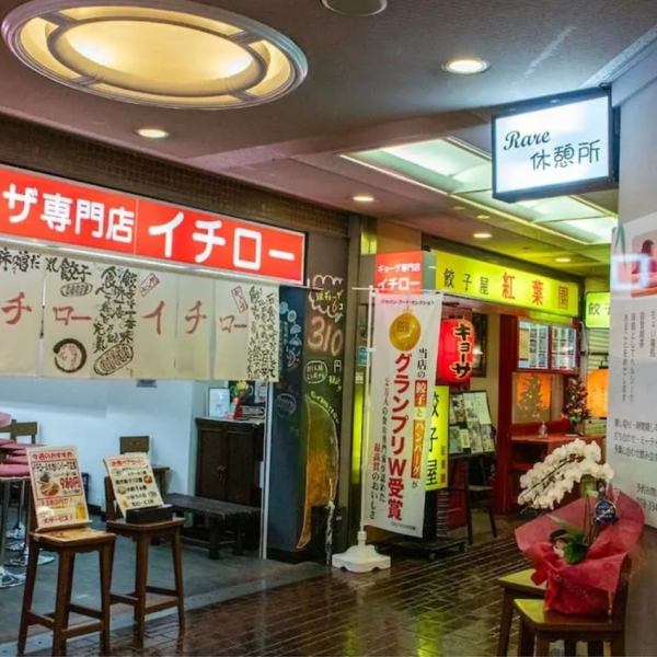【餃子専門店イチローの姉妹店】ディナータイムでは、イチローとは異なり、仲間や家族と一緒に賑やかに食事を楽しめる雰囲気です。メディアで絶賛されたイチローの絶品餃子とハンバーグが堪能できるコースをご用意しております。美味しい料理を囲みながら、宴会などご利用ください。※事前相談で貸切利用も可能です。