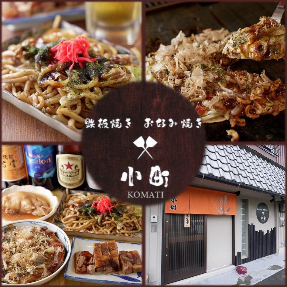 Reasonably priced okonomiyaki and a homey atmosphere make this restaurant very popular. Perfect for drinking parties and girls' nights out.