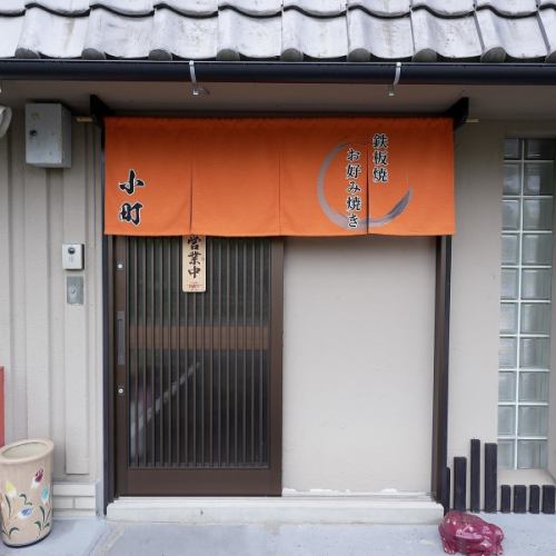 オレンジ色の暖簾が目印！