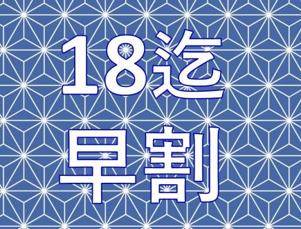 【マル得！】早割18時迄の「新宴会」コース　全9品＋飲み放題付き　7000円→6000円（税込）