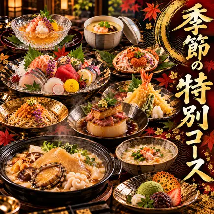[Seasonal Special] Course: 10 dishes + 3 hours of all-you-can-drink! 18,000 yen (tax included) *Photo is for illustrative purposes only.