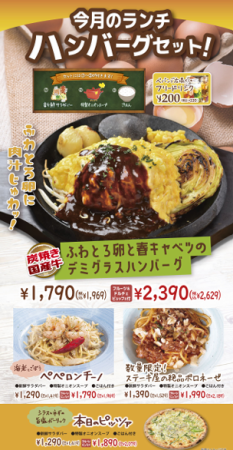 平日限定ランチ