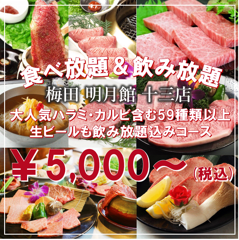 食べ飲み放題70分5000円!!