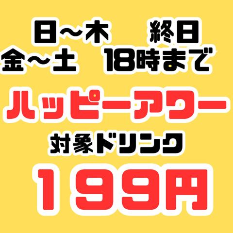 歡樂時光期間可享更多優惠！