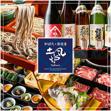 土風炉 とふろ 代々木店 公式