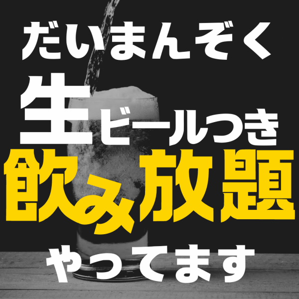 【単品飲み放題あります！】連日深夜まで営業中！カラオケ併設なので、お得な歌い放題プランも多数？お得に遅くまで楽しめる！