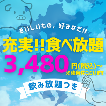 [From 11 people] Motsunabe is also available! All-you-can-eat from about 70 kinds of food + all-you-can-drink [Last order 90 minutes] 3,480 yen *Some conditions apply