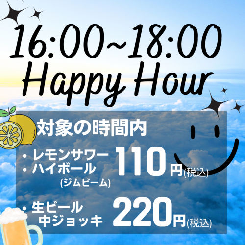 Happy Hour Now Available