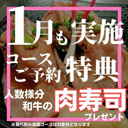 【豪華】コース予約特典！