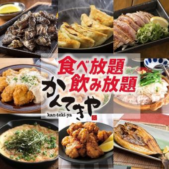 【平日☆食べ飲み放題】フード＆ドリンク100種以上食べ飲放題女性3,480円、男性3,980円