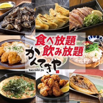 3月～【平日☆食べ飲み放題】フード＆ドリンク100種以上食べ飲放♪3980円