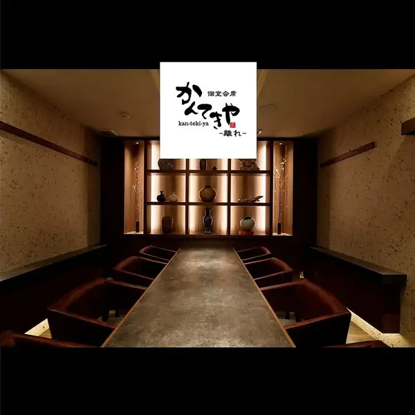 5/1OPEN「小倉個室会席 かんてきや離れ」が併設されております。『全室完全個室』の姉妹店となります。姉妹店リンクよりご参照させていただいておりますので、お気軽にお問い合わせくださいませ