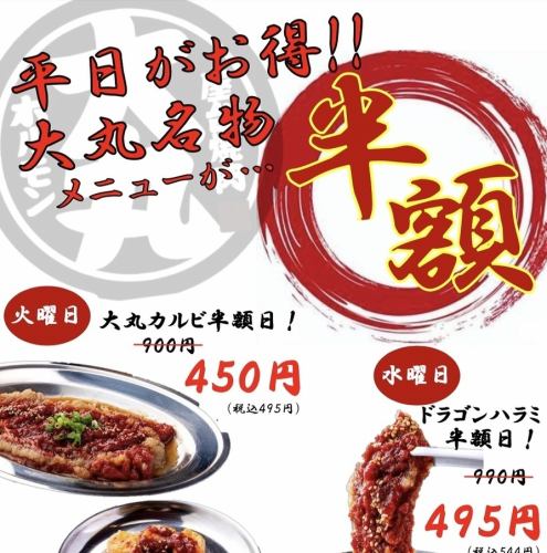 大丸名物が平日お得！！