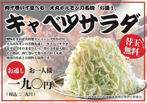 こだわりのお通しキャベツはおかわり自由！