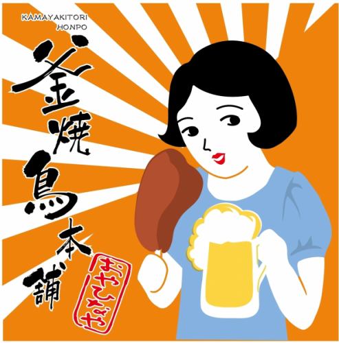 至高！釜焼鳥 おや・ひな