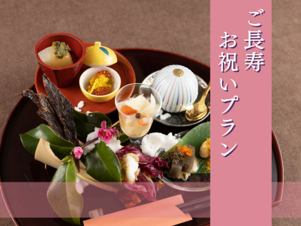 Longevity celebration meal [celebratory sea bream, steamed abalone with sake, crab temari sushi, etc.] 8,000 yen