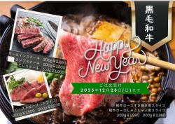 Reservations for the ever-popular [Rokka's Special Beef] [End of Year Treat] are accepted until December 28th (Sun)
