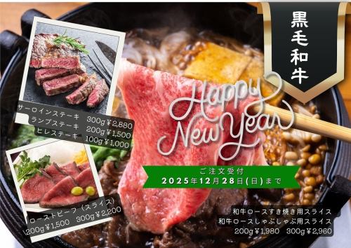 Reservations for the ever-popular [Rokka's Special Beef] [End of Year Treat] are accepted until December 28th (Sun)
