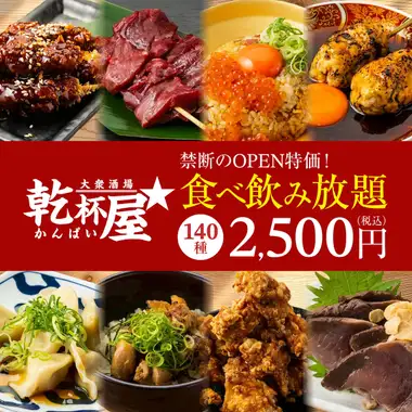 《禁忌開幕特惠》◆新鮮魚類、烤雞串、餃子和肉類一應俱全！另含火鍋及收尾菜◆140種美食飲品，只要3,500日圓→