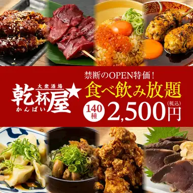 《禁忌開幕特惠》◆新鮮魚類、烤雞串、餃子和肉類一應俱全!另含火鍋及收尾菜◆140種美食飲品,只要3,500日圓→