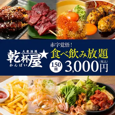 【虧本價/3小時】包含烤雞串、煎餃等經典菜餚，以及炙烤肉壽司 ◎ 豪華火鍋，共4種 ◆ 150道菜與飲料，4,000元 →