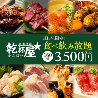 《每日限3組/3小時》包含經典炸物、烤雞串、7種肉類壽司、雞翅、紫菜包飯等,160種菜和飲料,價格4500日元→