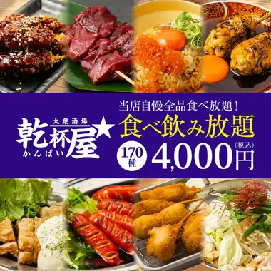 《豪華/3小時》無限享受我們最引以為傲的菜餚！肉類、魚類、火鍋，甚至連收尾菜都包含在內！ 170種精選菜餚及飲品，僅需5,000元→