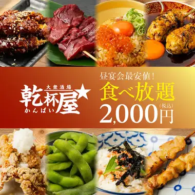 【超值午餐/飲料/最便宜的午餐聚會！ 】肉類和魚類、經典烤雞串和炸物等等 ◆ 3000元無限暢吃 →