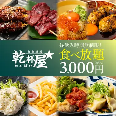 【挑戰極限！ ！白天暢飲無限量！ ！ 】烤雞串、煎餃、海鮮、炸物等等 ◆ 無限量自助餐 4000日圓 →