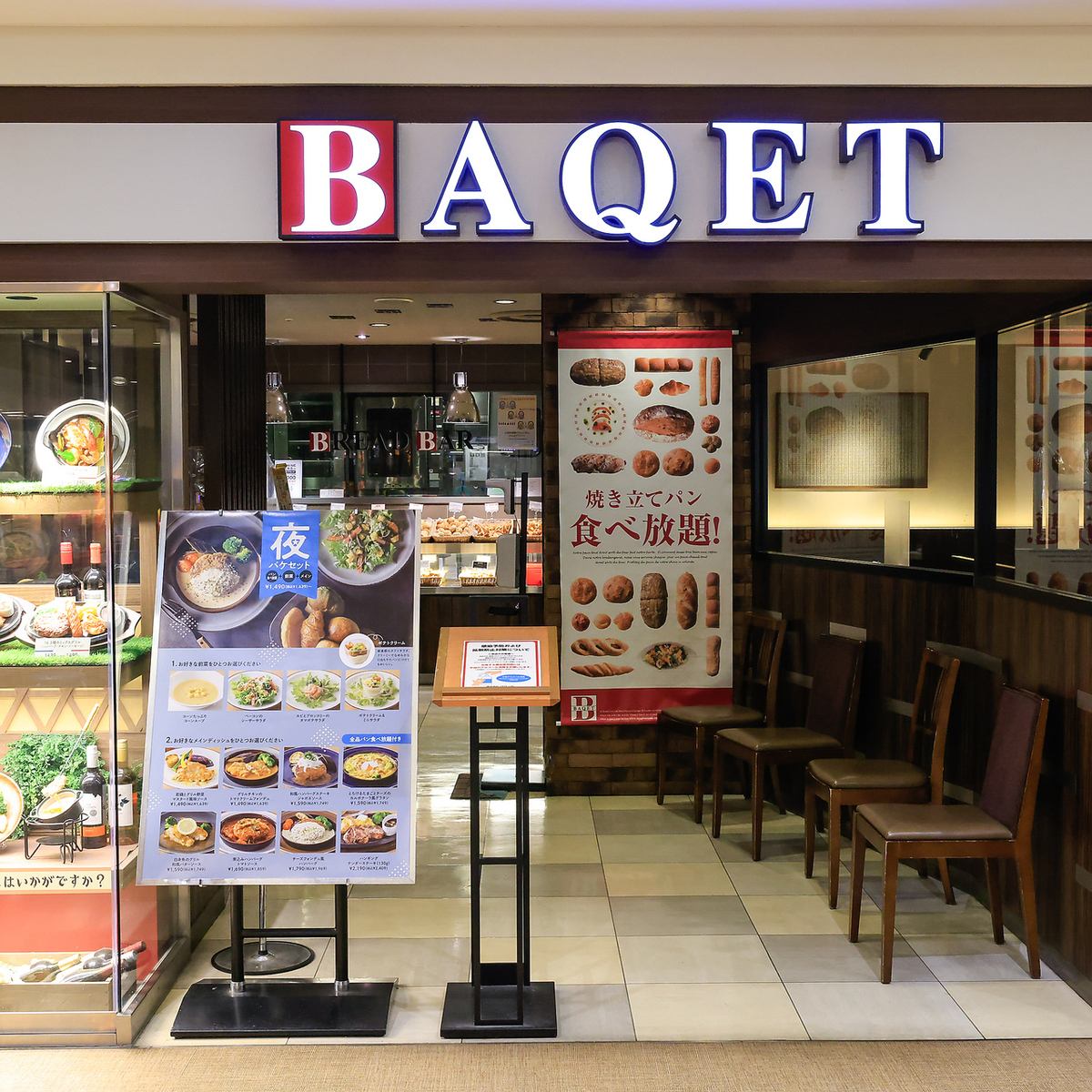 パン食べ放題付ランチ(平日限定)