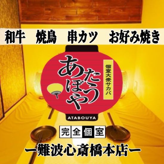 包廂設施齊全◎在SNS上引起熱議的新人氣居酒屋♪吃喝無限2,980日元/生中328日元/高杯酒218日元（含稅）