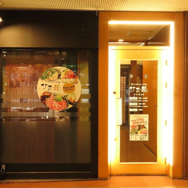 The store is located on the 1st floor of Star Hills Building, a 3-minute walk from Susukino Station.We offer a wide variety of satisfying dishes, including aged Genghis Khan, lamb shabu-shabu, and motsunabe.We are open until 1:00am the following morning from Tuesday to Saturday and on days before holidays! We look forward to your reservations and visits.