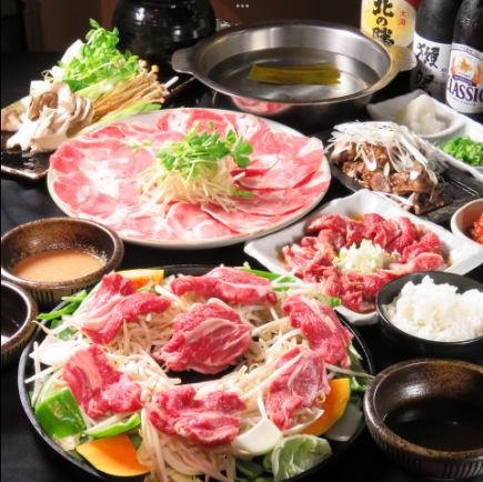 【当日OK】4名様以上限定【ネット予約限定】ラムしゃぶ&ジンギスカン2種120分飲み放題付き5500円