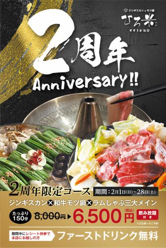 【ひろ米別邸2周年】